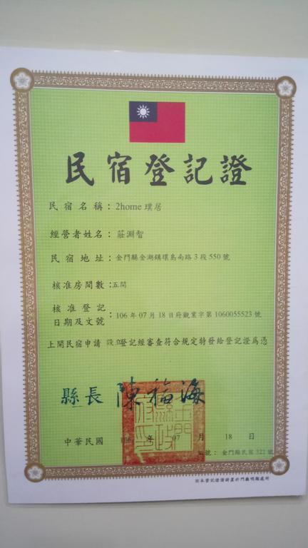 Kinmen 2 Home Puju Homestay Цзиньху Экстерьер фото